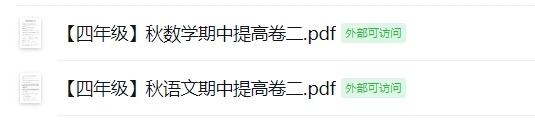 【四年级】秋期中提高卷二（2025年11月）