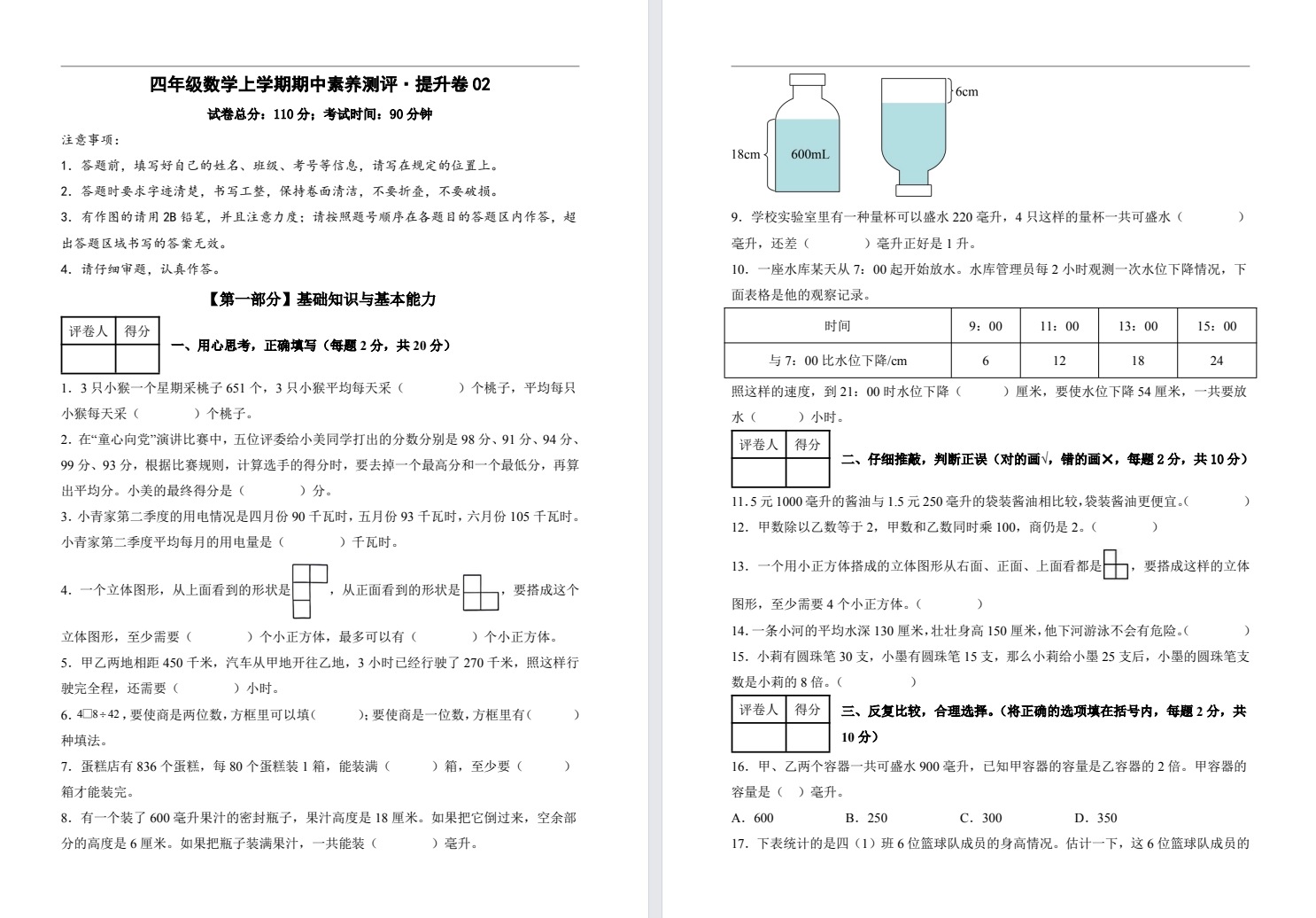 【四年级】秋期中提高卷二（2025年11月）