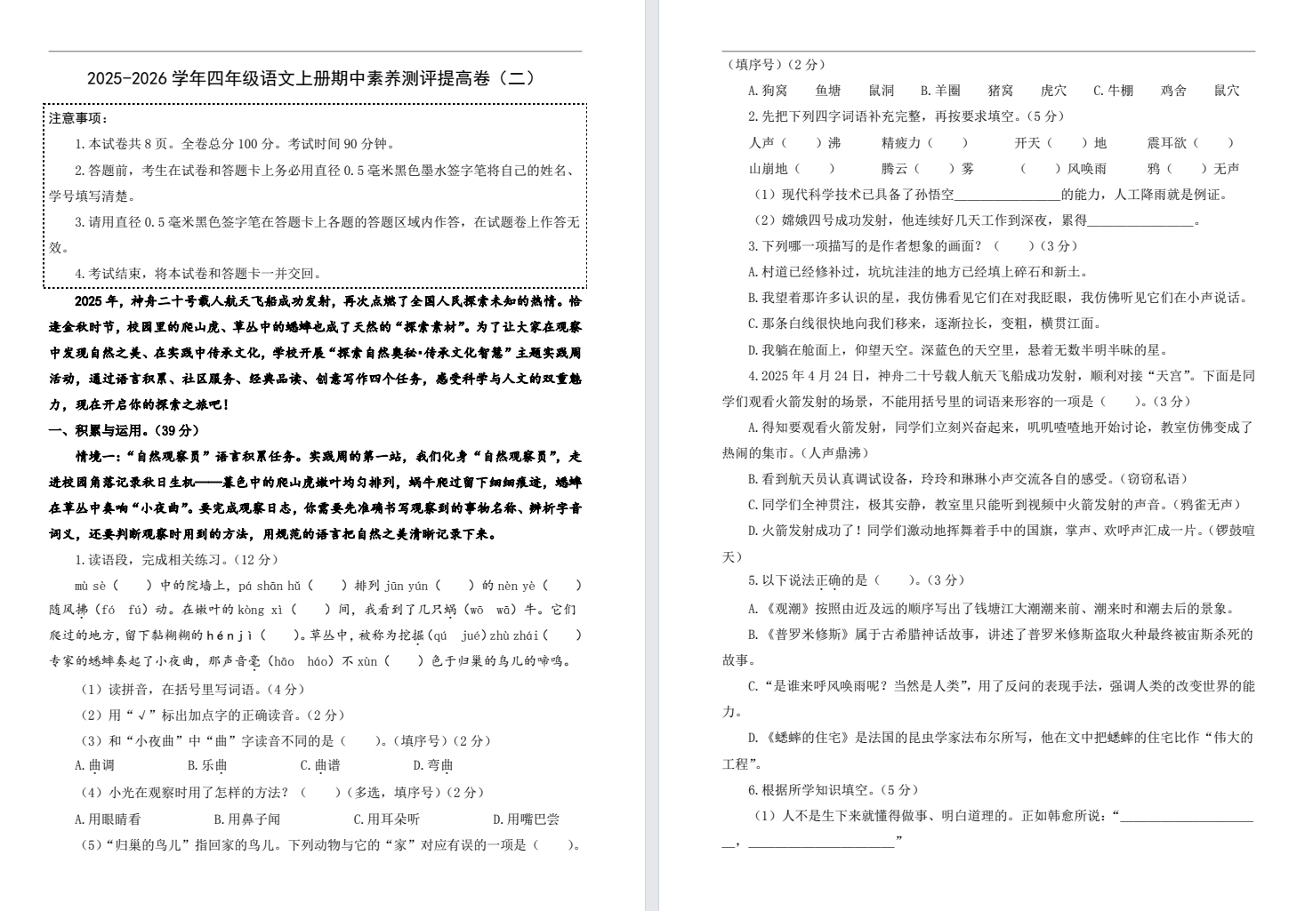 【四年级】秋期中提高卷二（2025年11月）