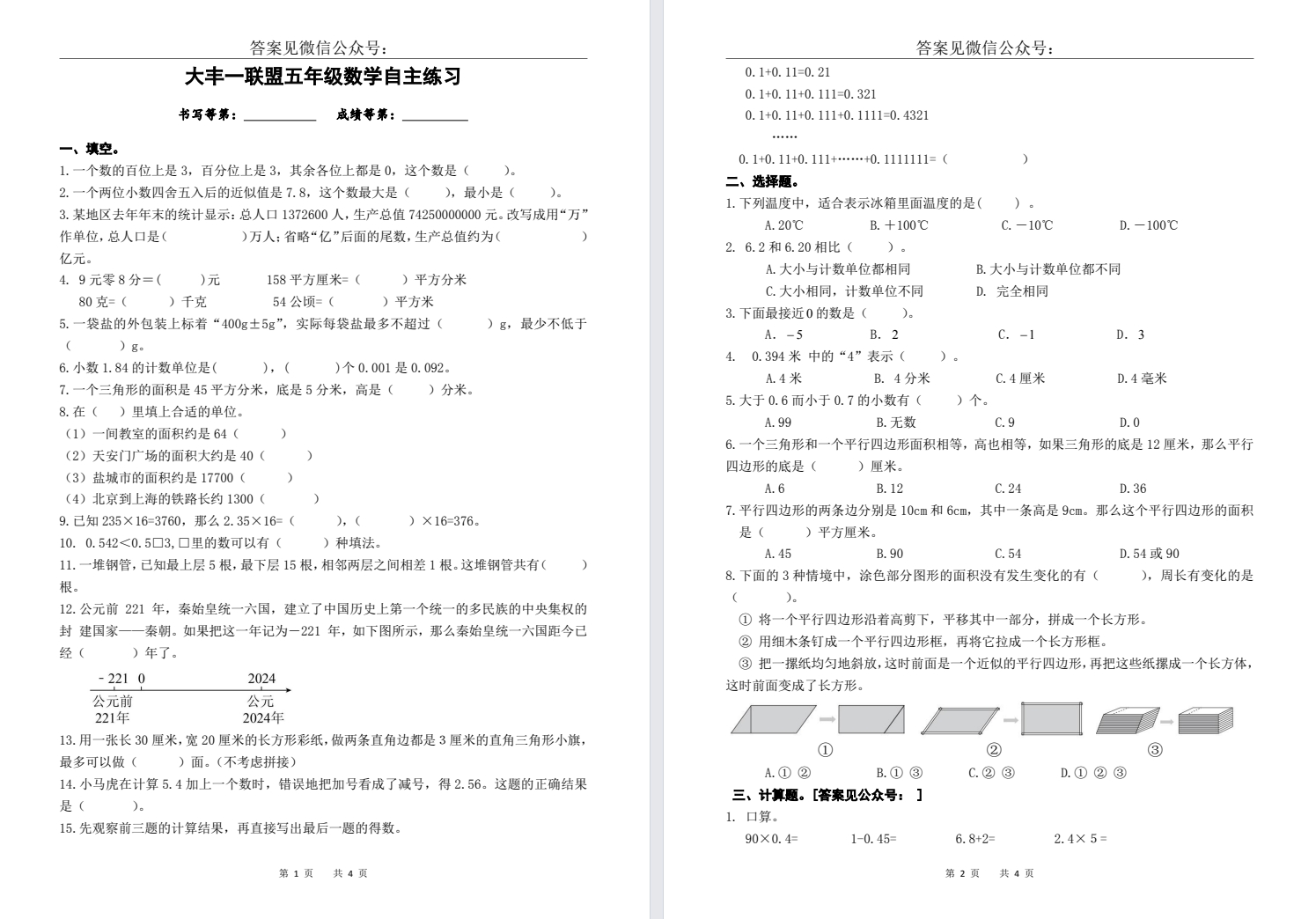 【大丰一联盟】五年级期中试卷（24年11月）