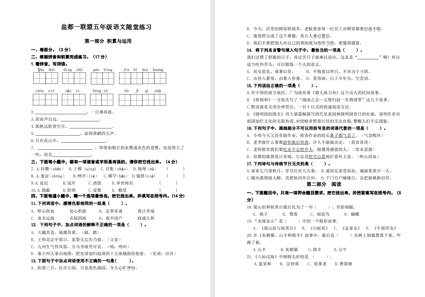 【盐都一联盟】五年级期中试卷（24年11月）