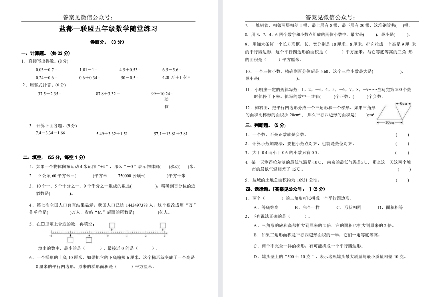 【盐都一联盟】五年级期中试卷（24年11月）