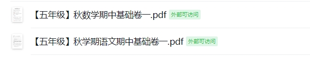 【五年级】秋学期期中基础卷一（2025年11月）