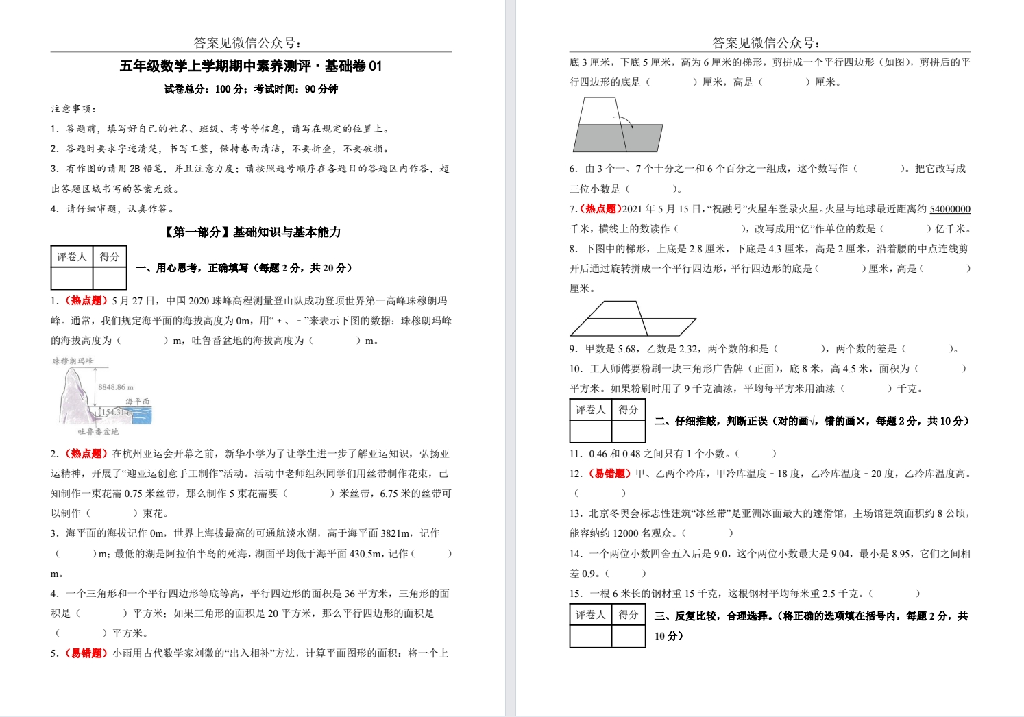 【五年级】秋学期期中基础卷一（2025年11月）
