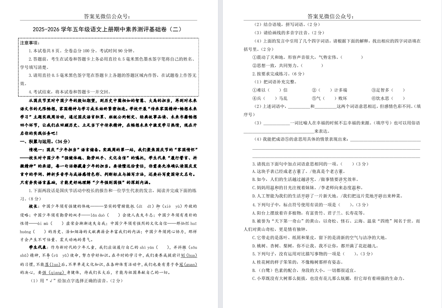 【五年级】秋期中基础卷二（2025年11月）