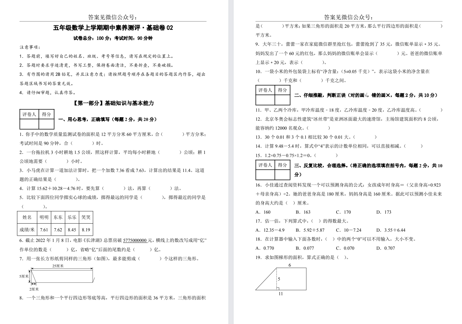 【五年级】秋期中基础卷二（2025年11月）