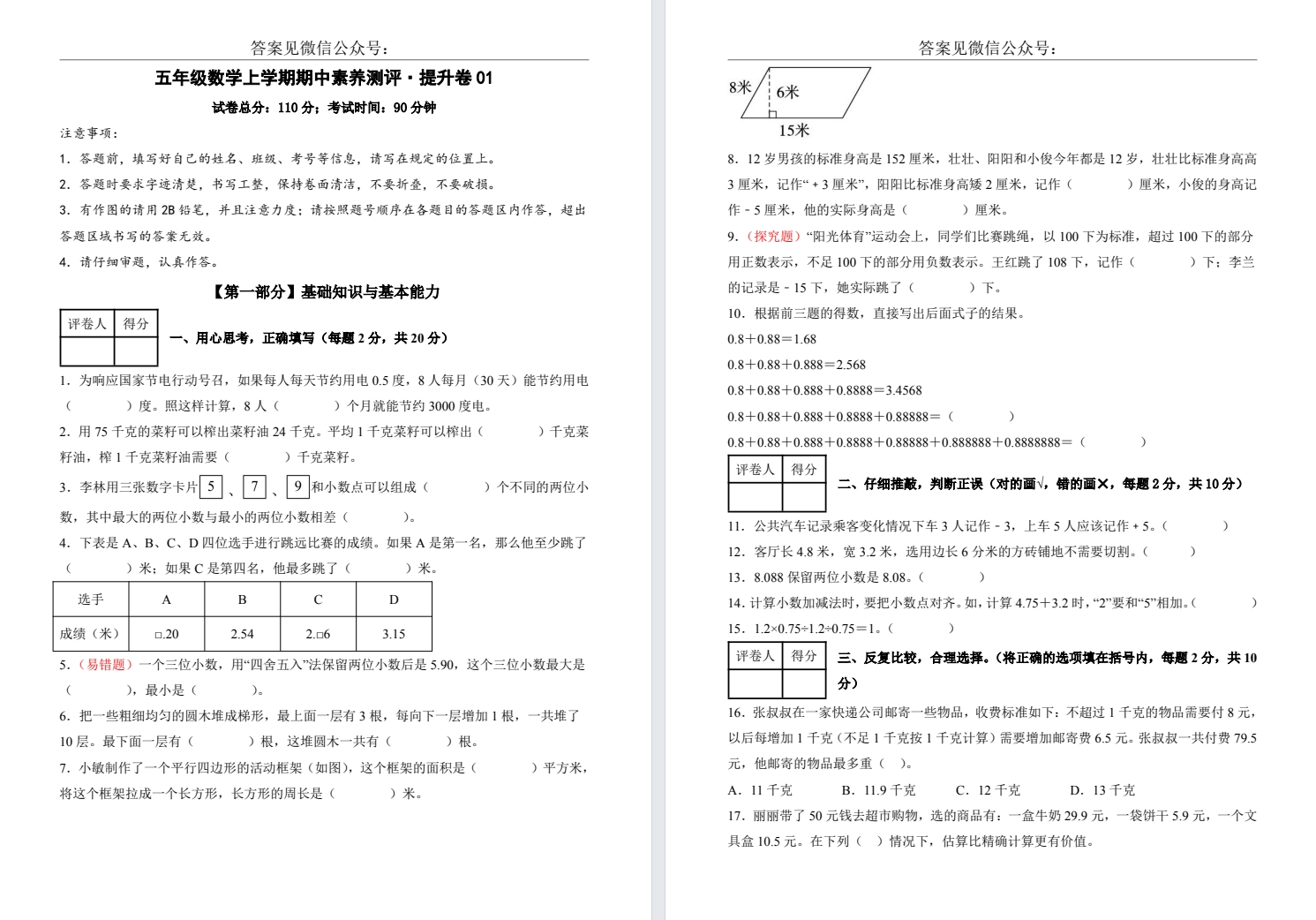【五年级】秋期中提高卷一（2025年11月）