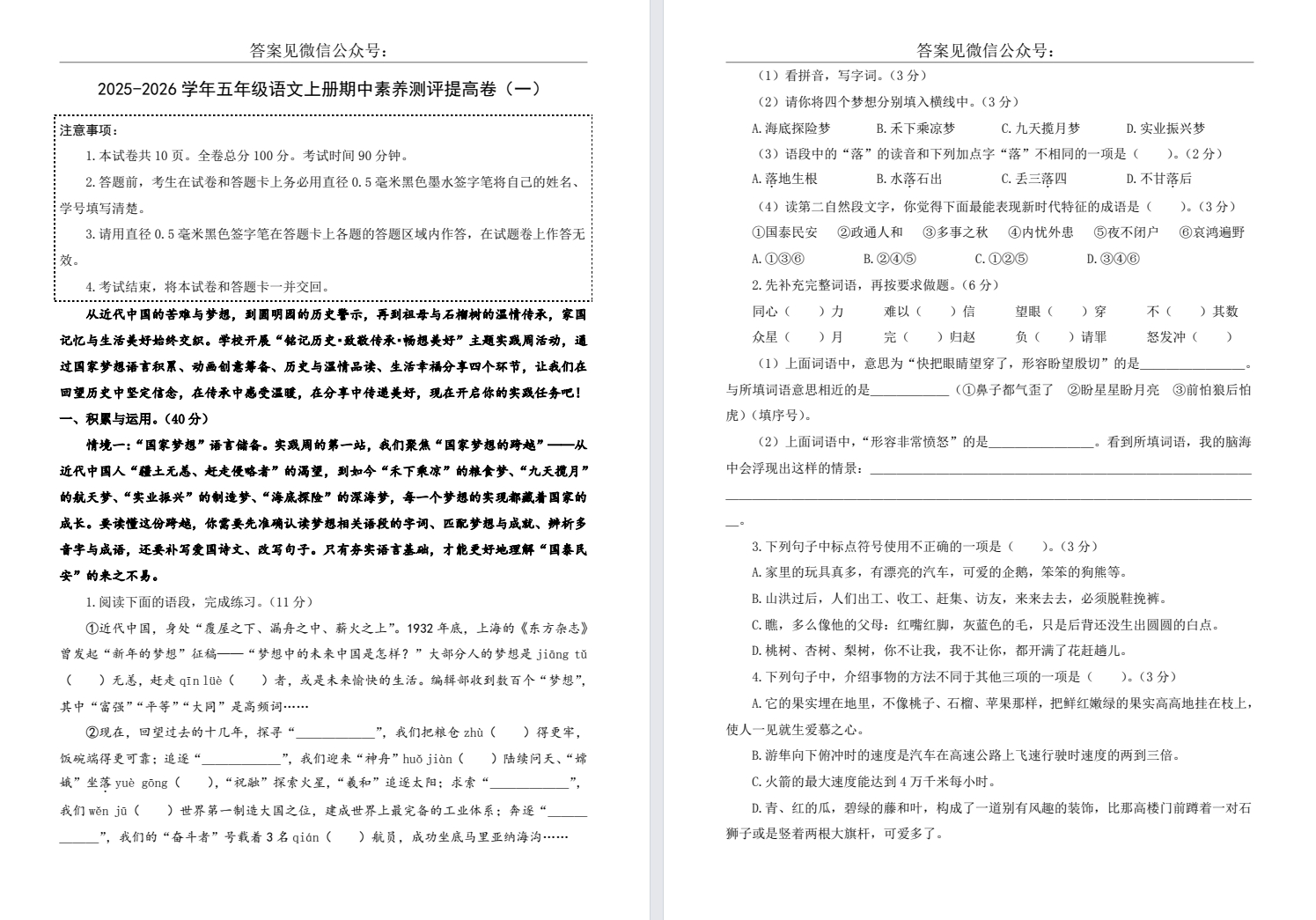 【五年级】秋期中提高卷一（2025年11月）