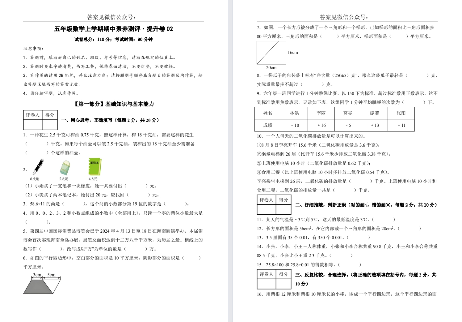 【五年级】秋期中提高卷二（2025年11月）