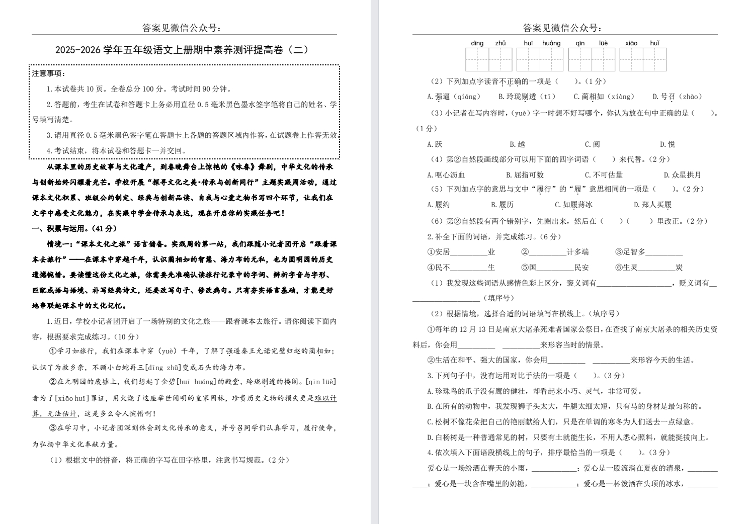 【五年级】秋期中提高卷二（2025年11月）