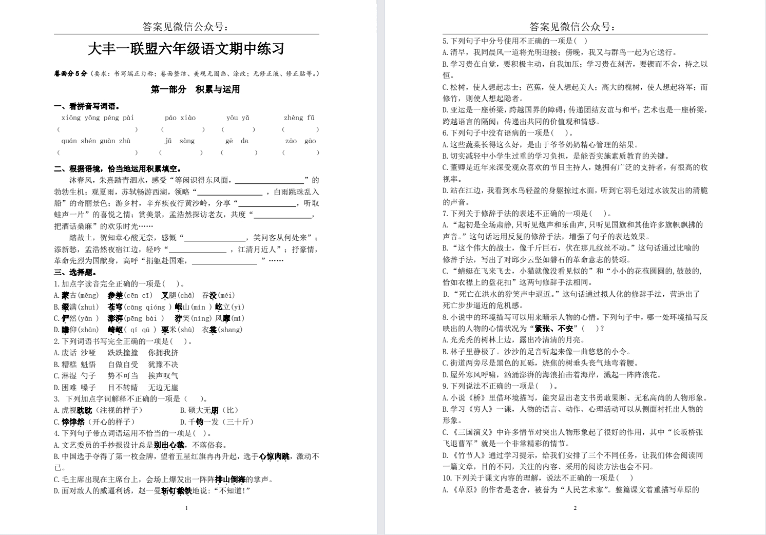 【大丰一联盟】六年级期中试卷（24年11月）