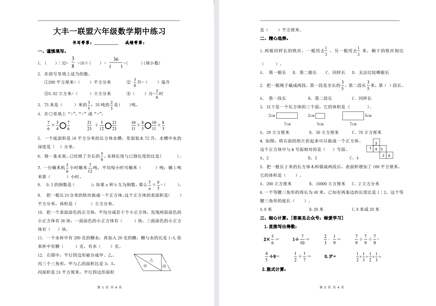 【大丰一联盟】六年级期中试卷（24年11月）