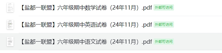 【盐都一联盟】六年级期中试卷（24年11月）