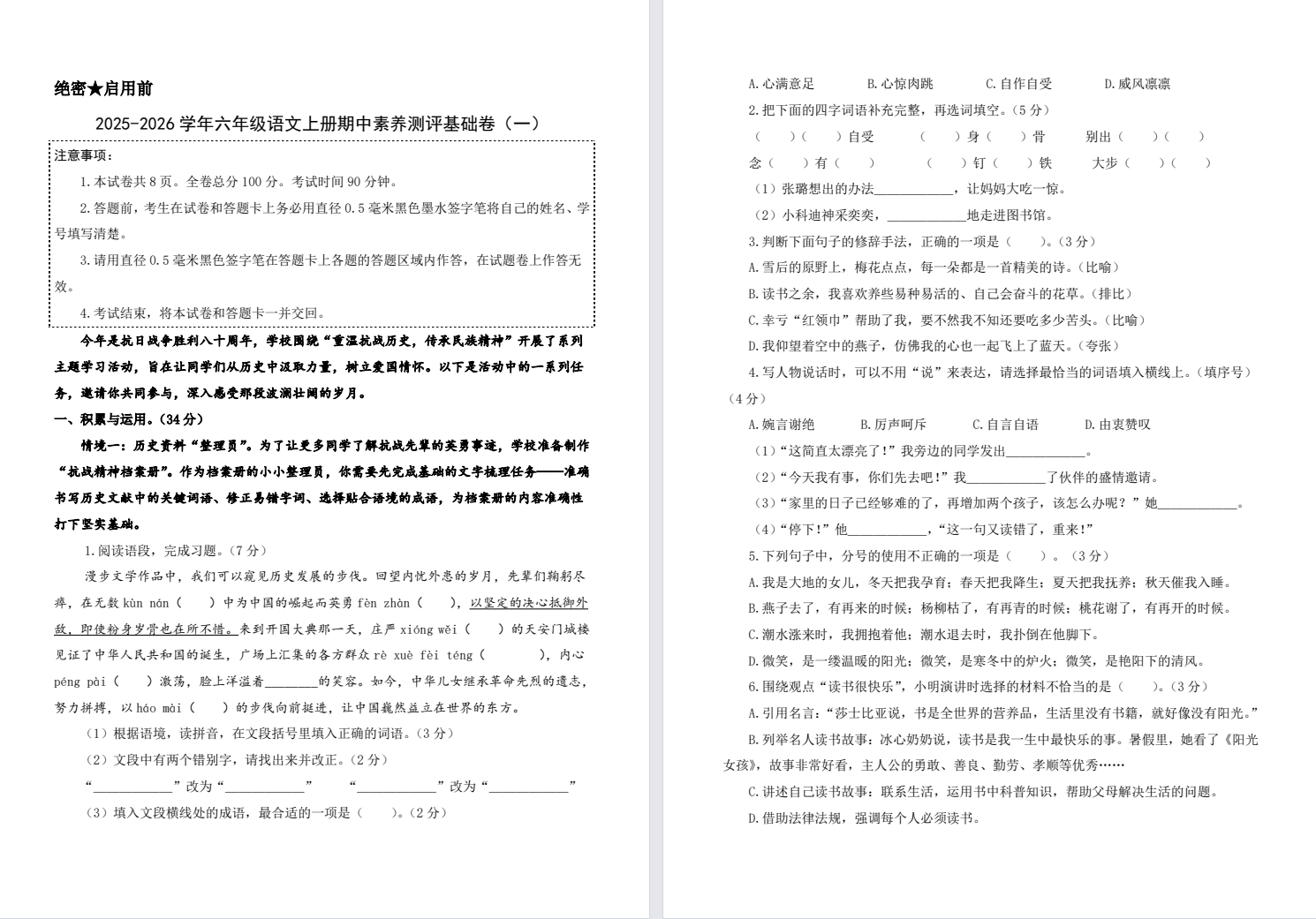 【六年级】秋学期期中基础卷一