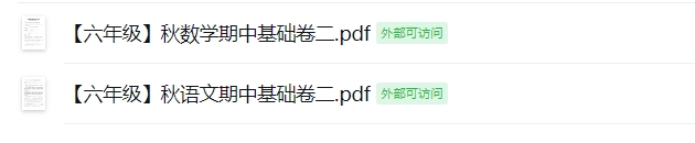 【六年级】秋期中基础卷二