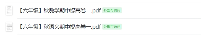 【六年级】秋期中提高卷一