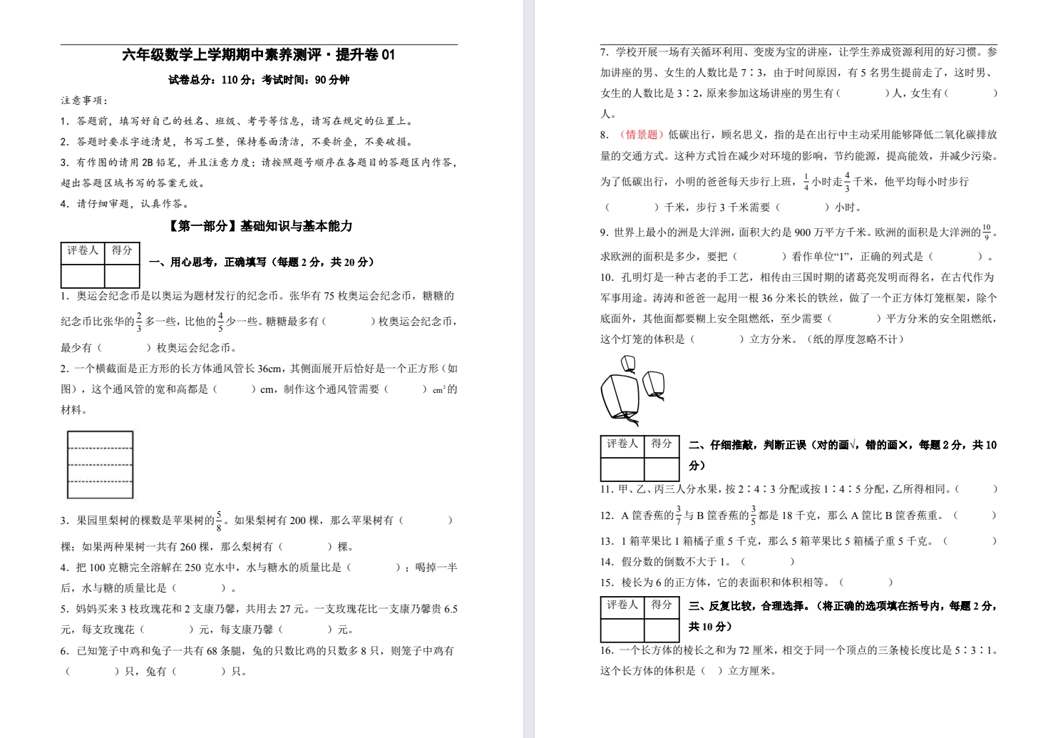 【六年级】秋期中提高卷一