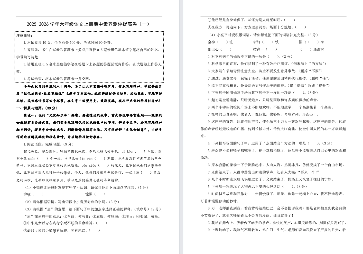 【六年级】秋期中提高卷一