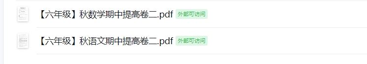 【六年级】秋期中提高卷二