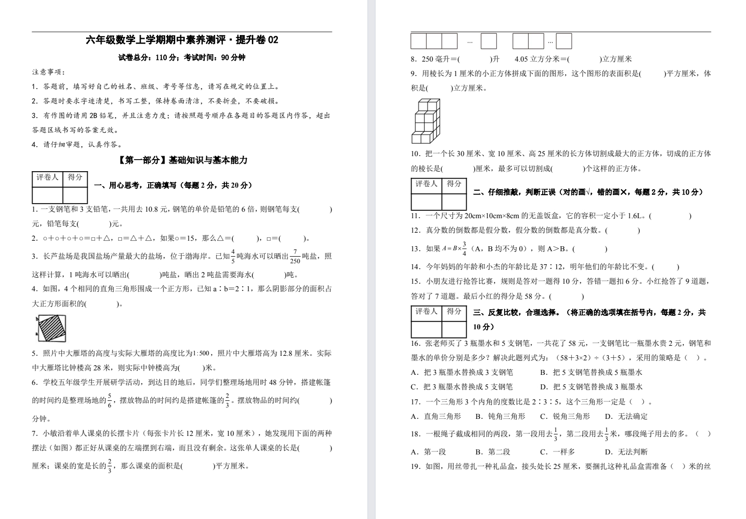 【六年级】秋期中提高卷二