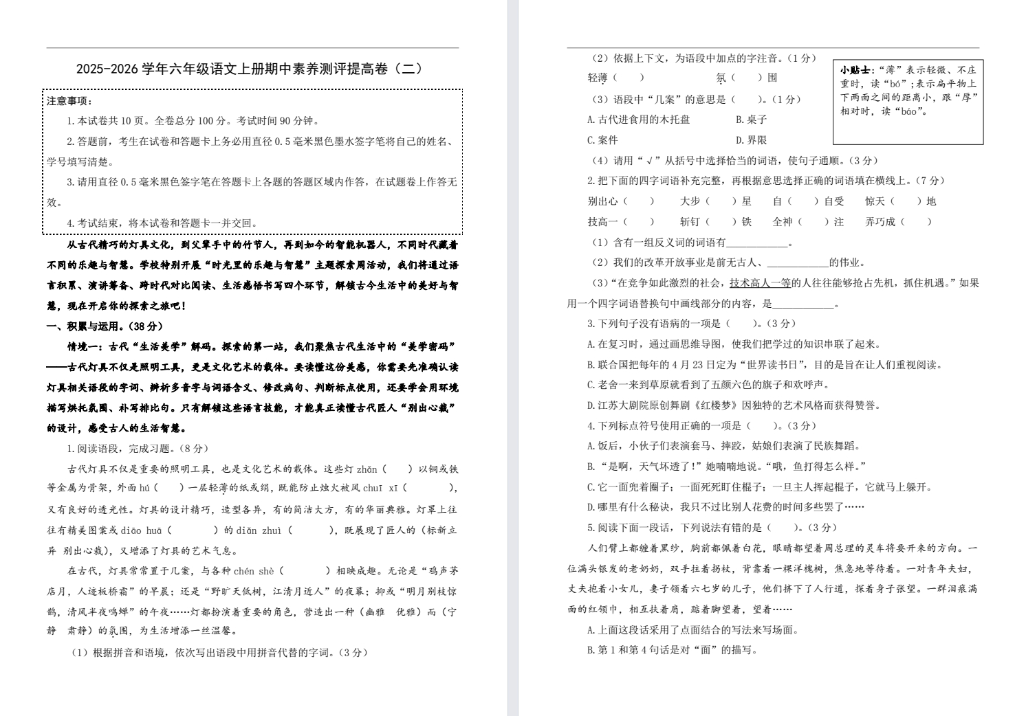 【六年级】秋期中提高卷二
