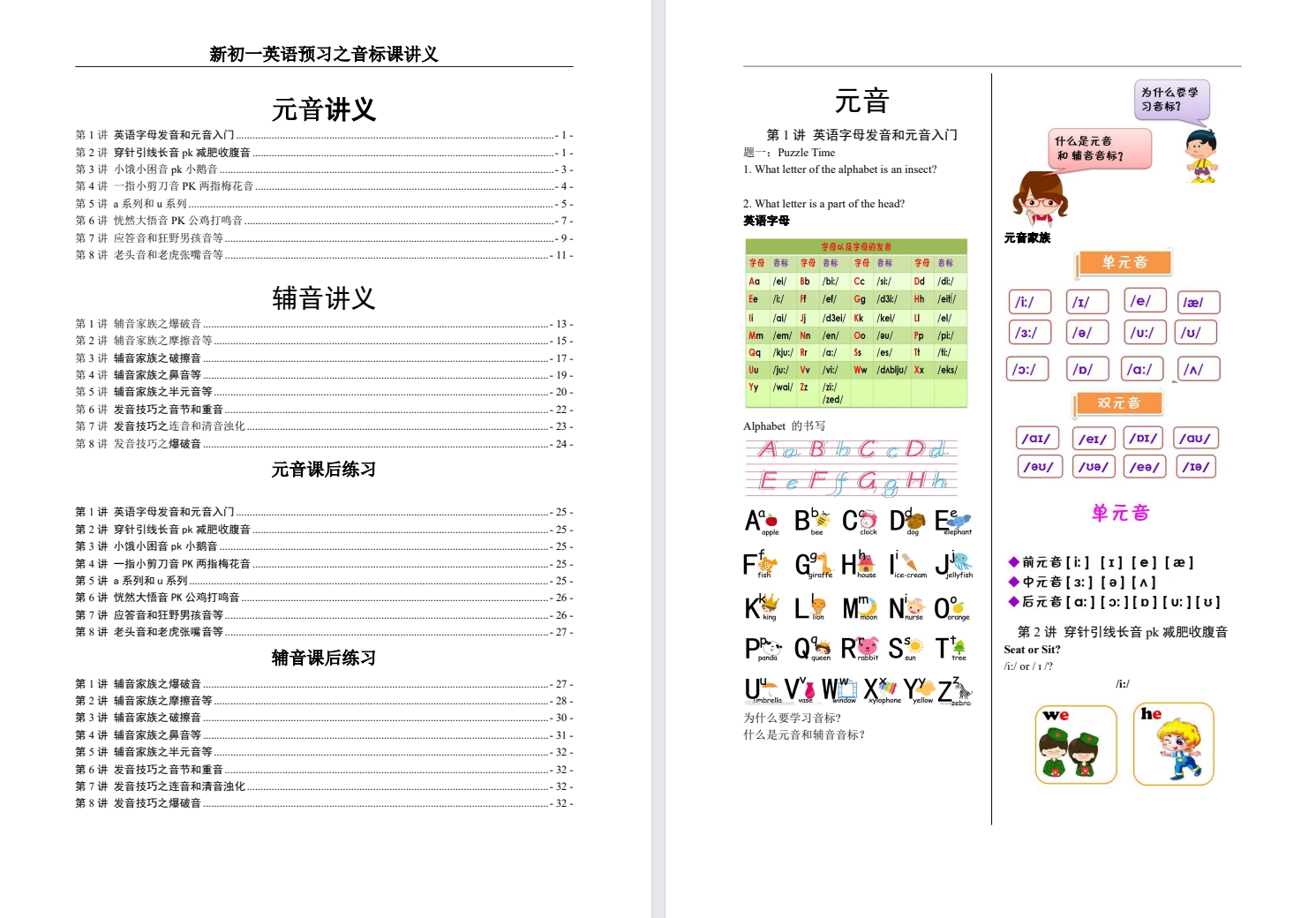 新初一英语预习之音标课讲义 .pdf