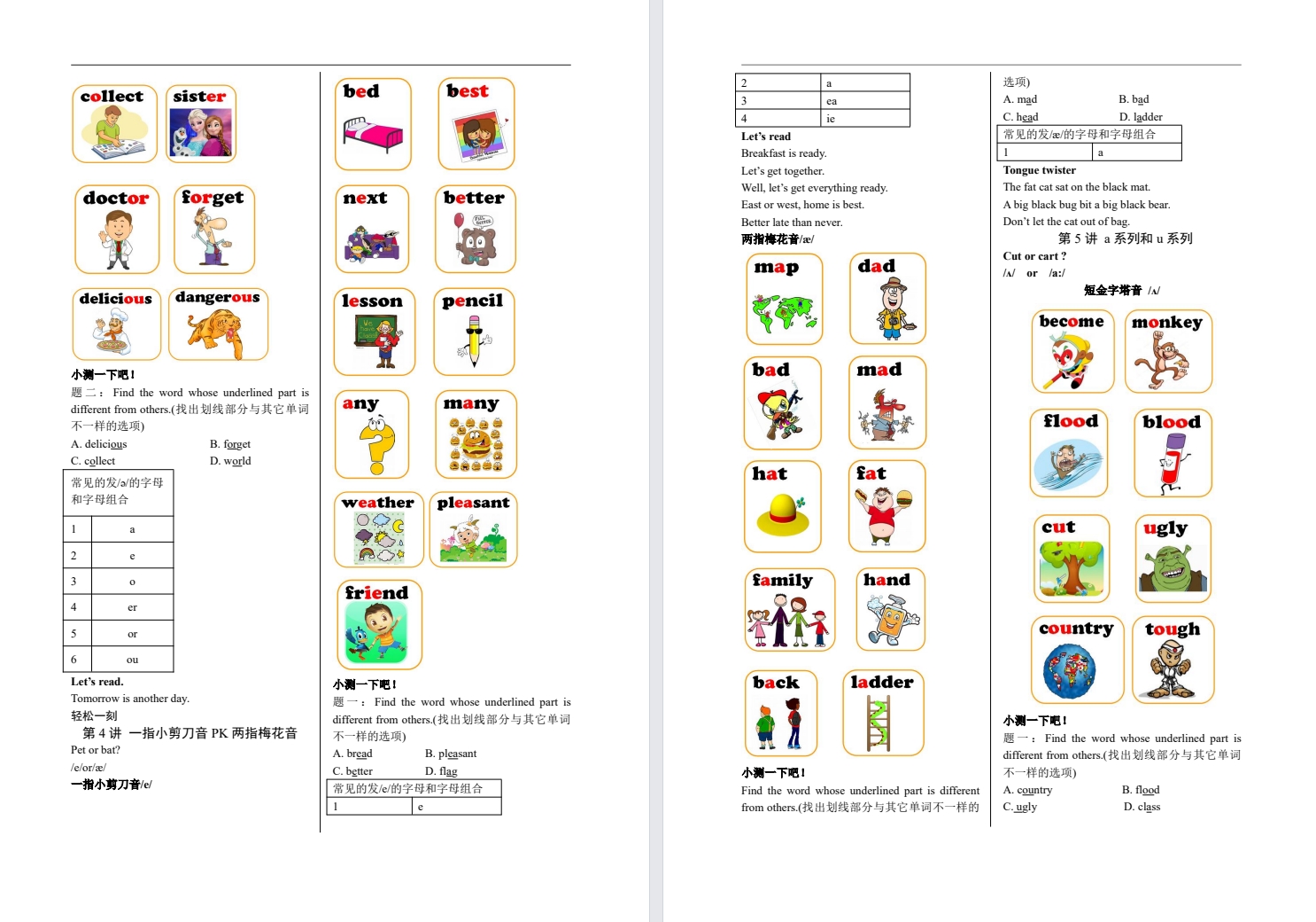 新初一英语预习之音标课讲义 .pdf