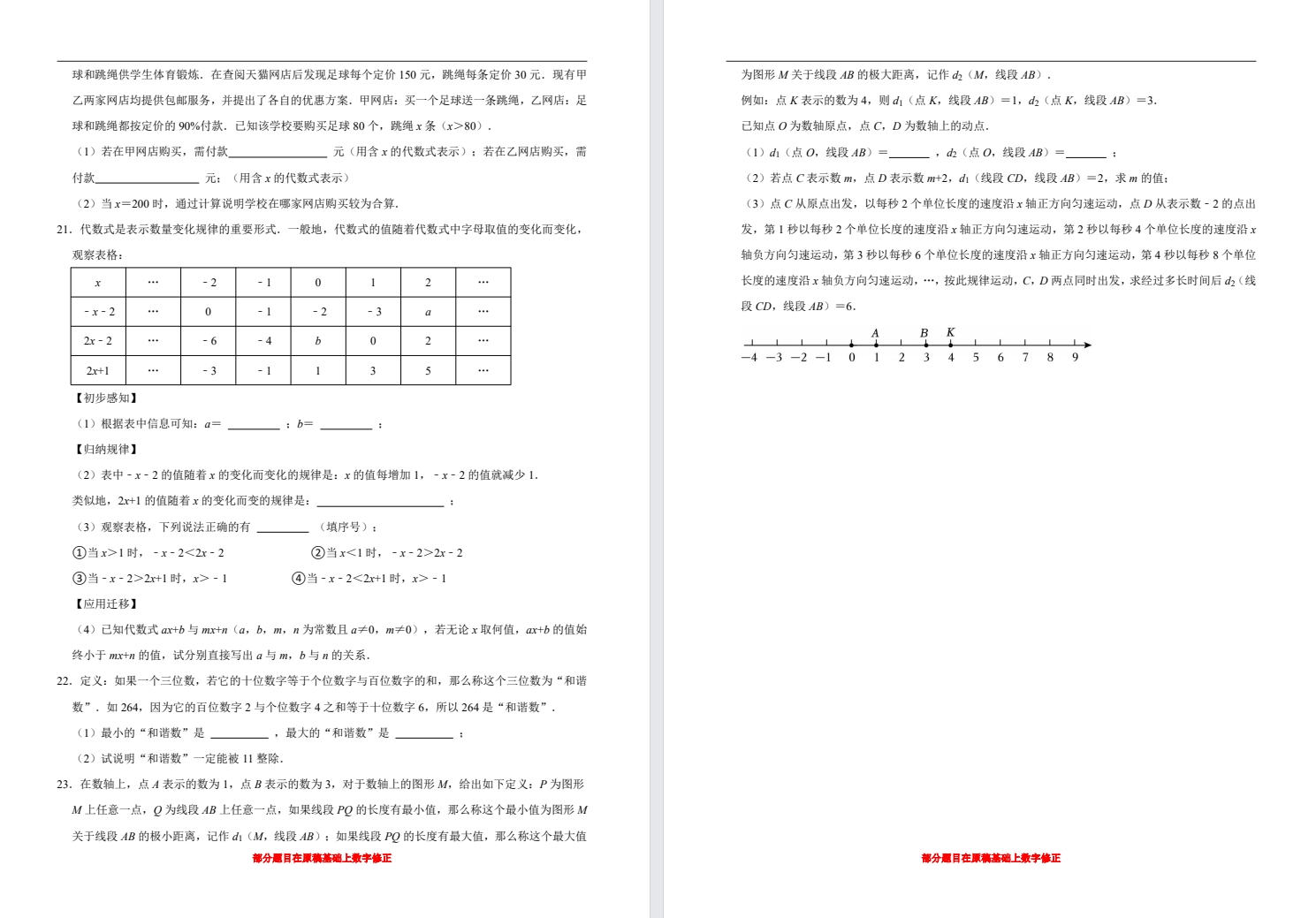 【中盐中】初一数学试卷（25年10月30日）.pdf
