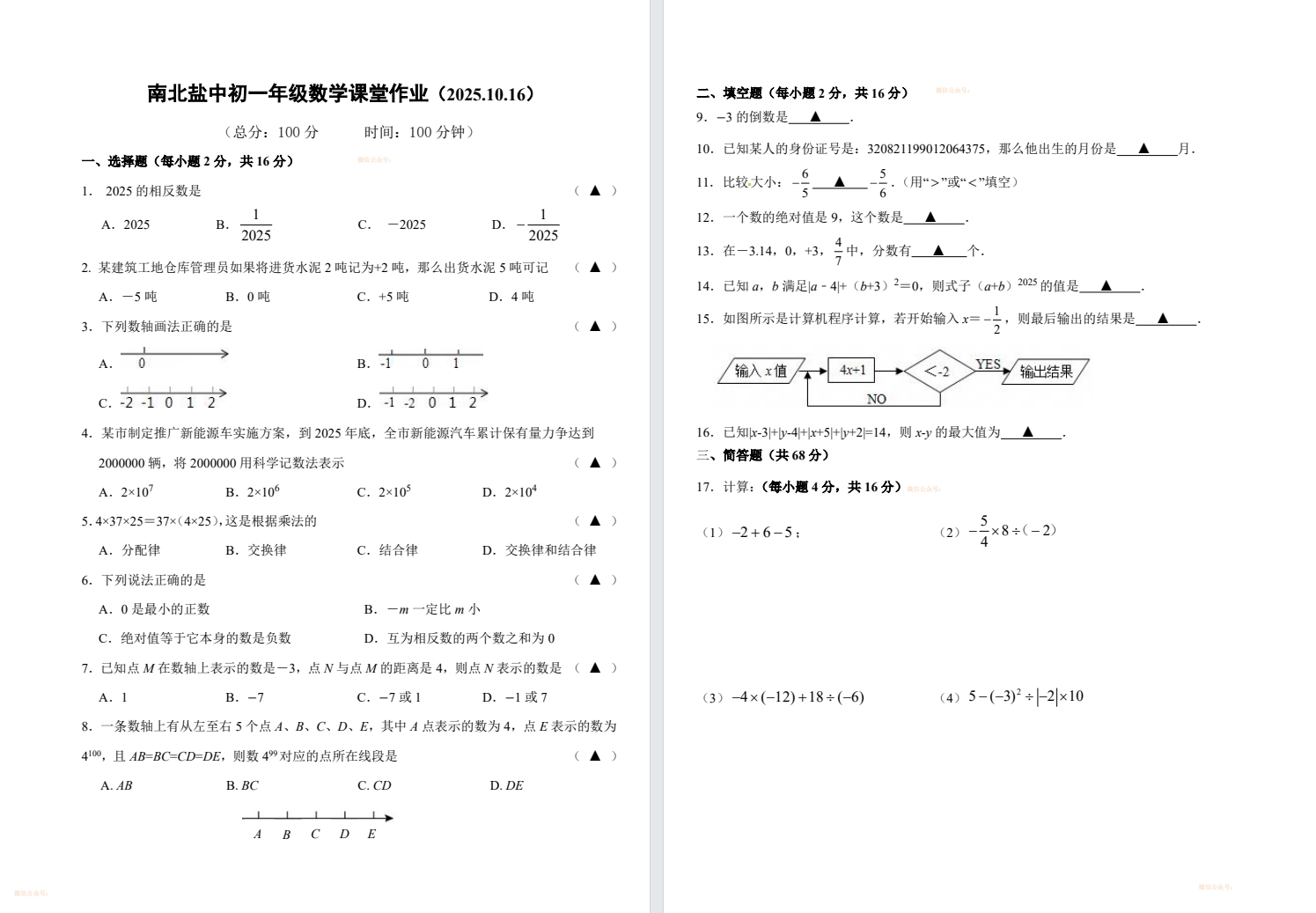 【南北盐中】初一语数外试卷（25年10月）
