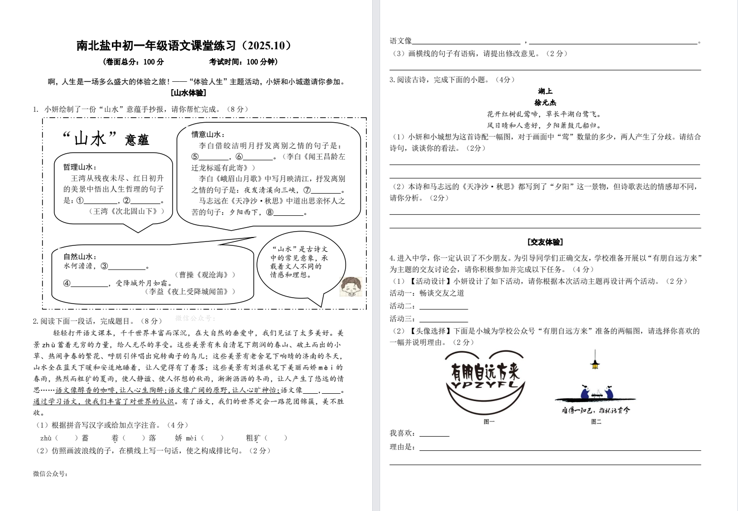 【南北盐中】初一语数外试卷（25年10月）