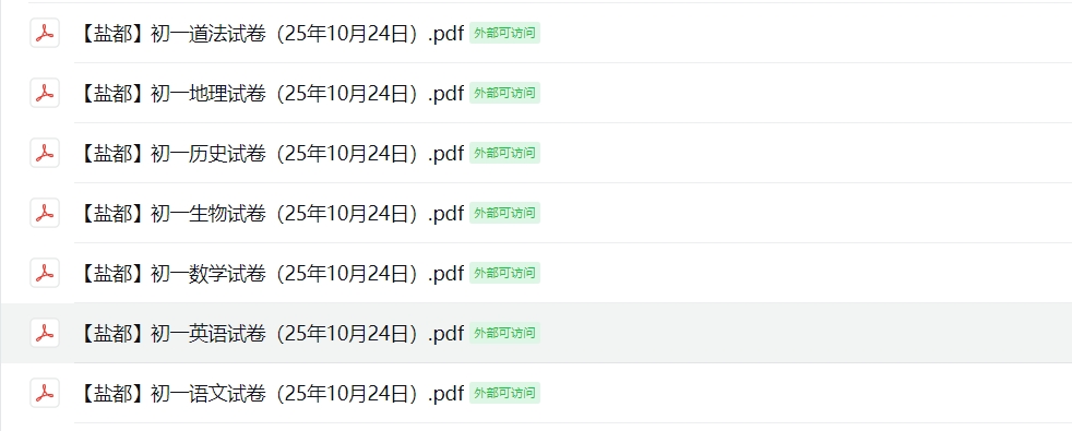 【盐都】初一7门试卷（25年10月24日）