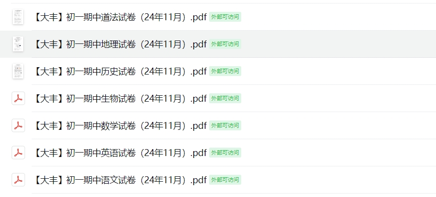 【大丰】初一期中7门试卷（24年11月）