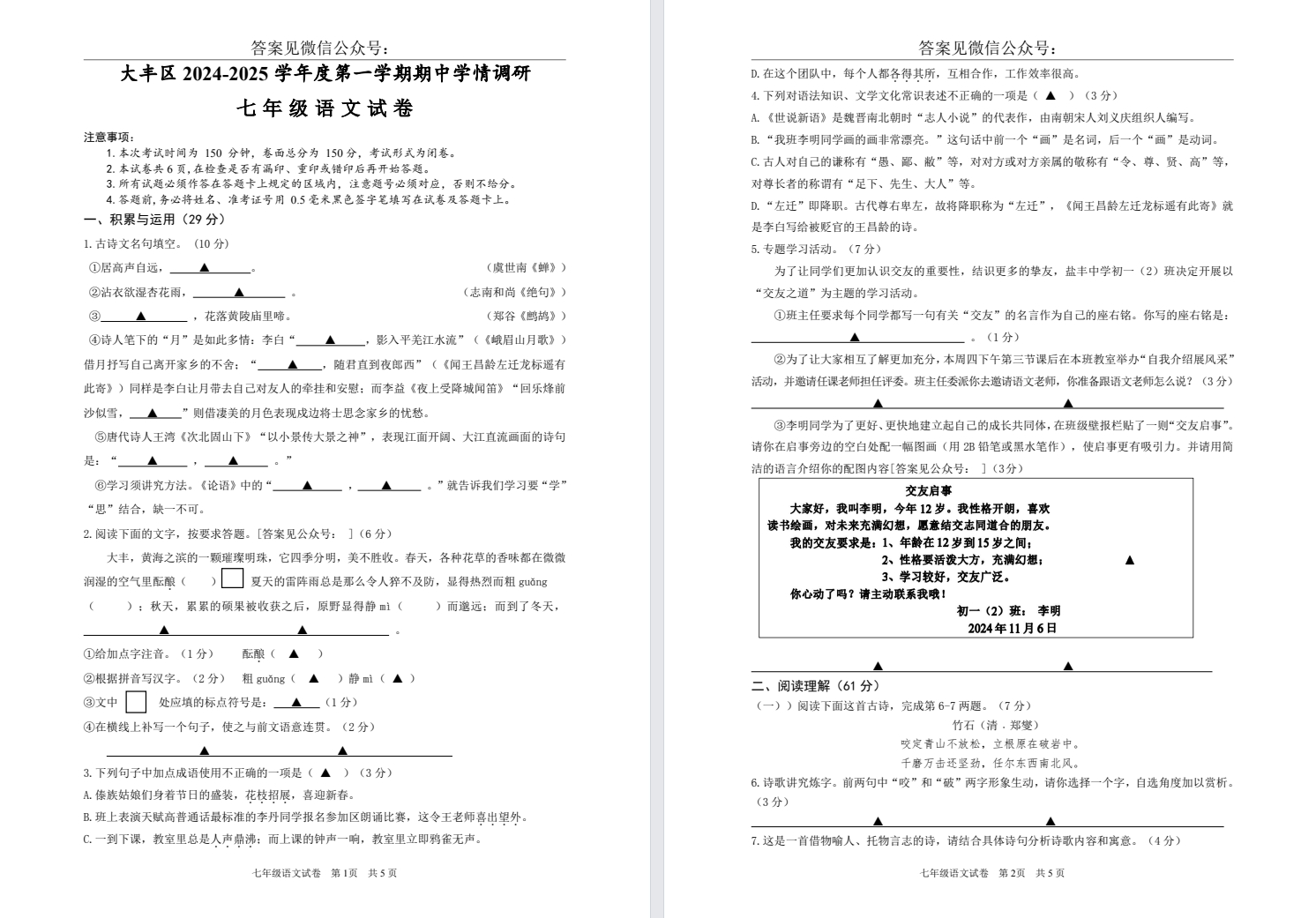【大丰】初一期中7门试卷（24年11月）