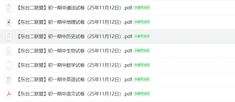 【东台二联盟】初一期中7门试卷（25年11月12日）