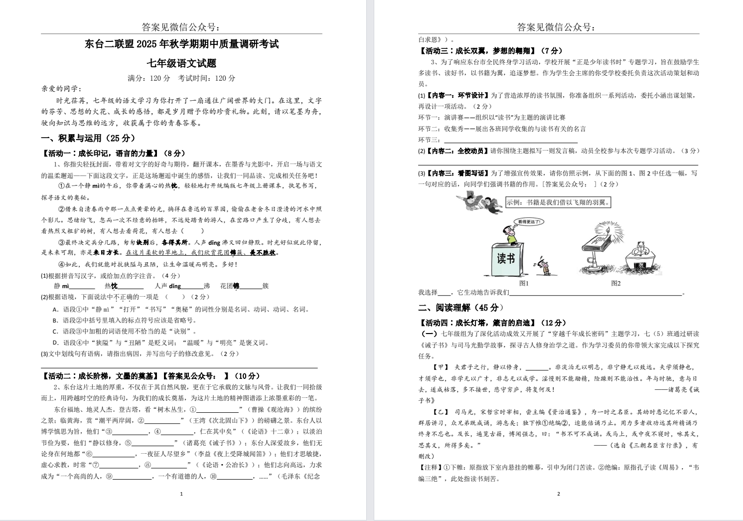 【东台二联盟】初一期中7门试卷（25年11月12日）