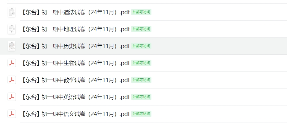 【东台】初一期中7门试卷（24年11月）