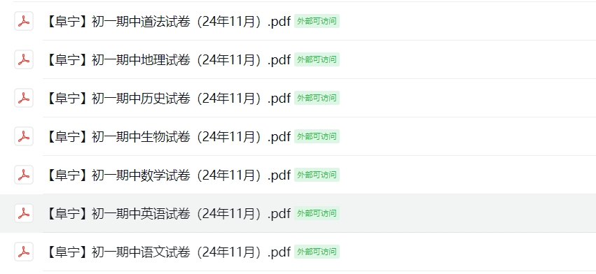 【阜宁】初一期中7门试卷（24年11月）