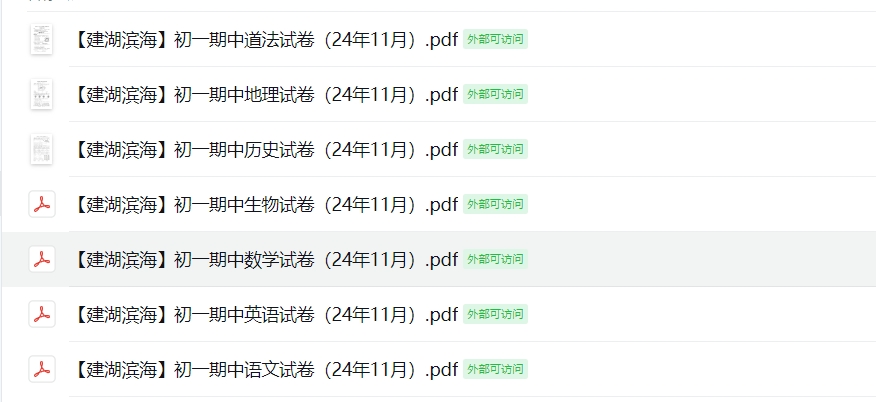 【建湖滨海】初一期中7门试卷（24年11月）