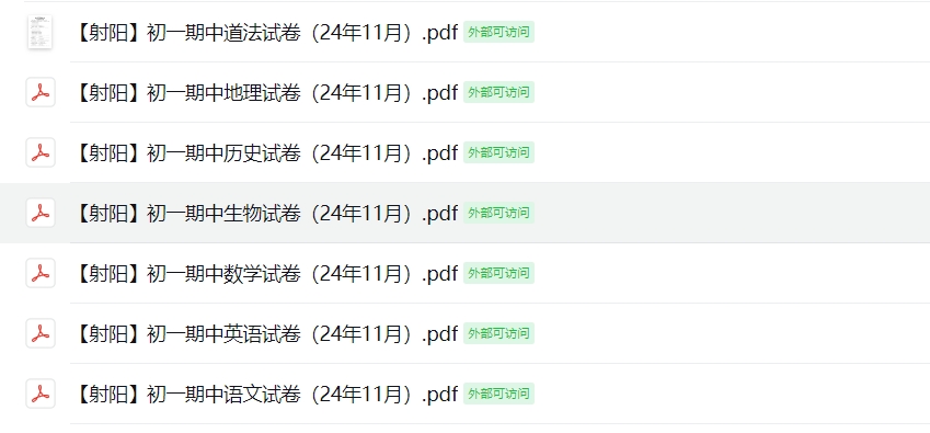 【射阳】初一期中7门试卷（24年11月）