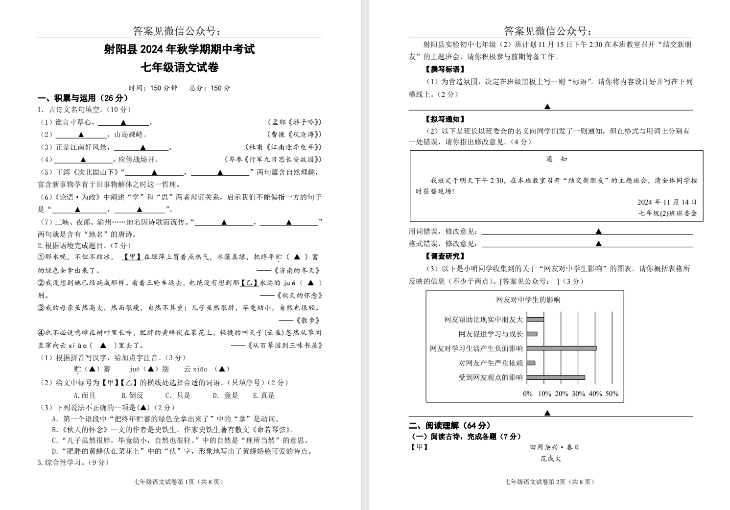 【射阳】初一期中7门试卷（24年11月）
