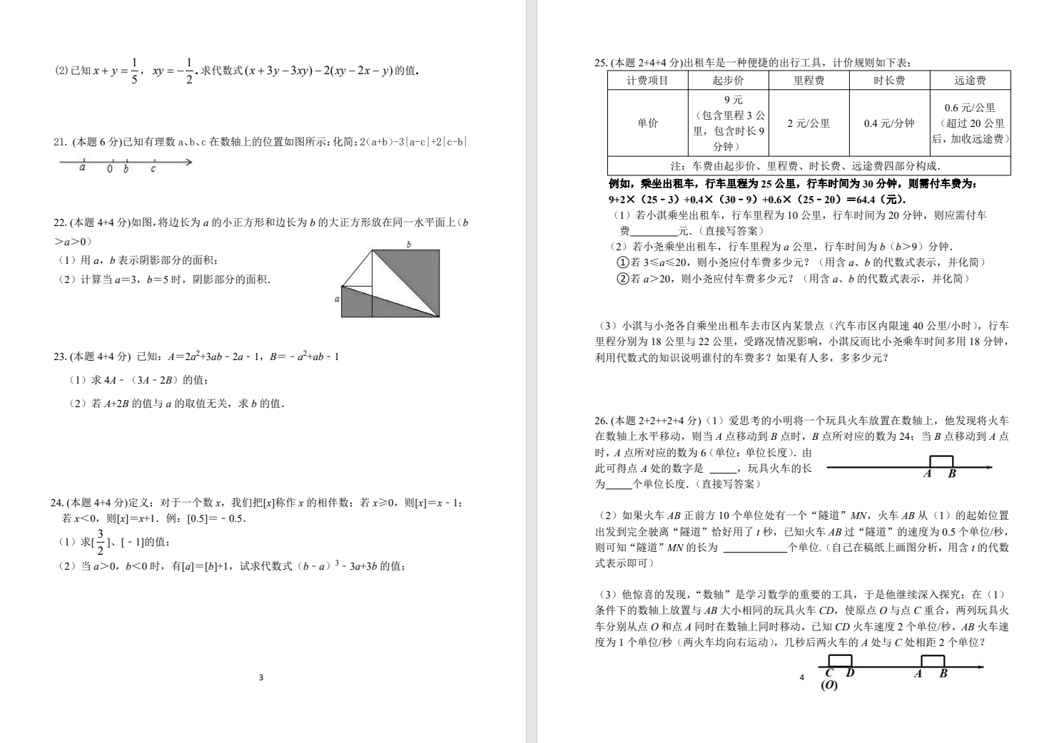 【景山】初一数学试卷（2025.11.4）.pdf