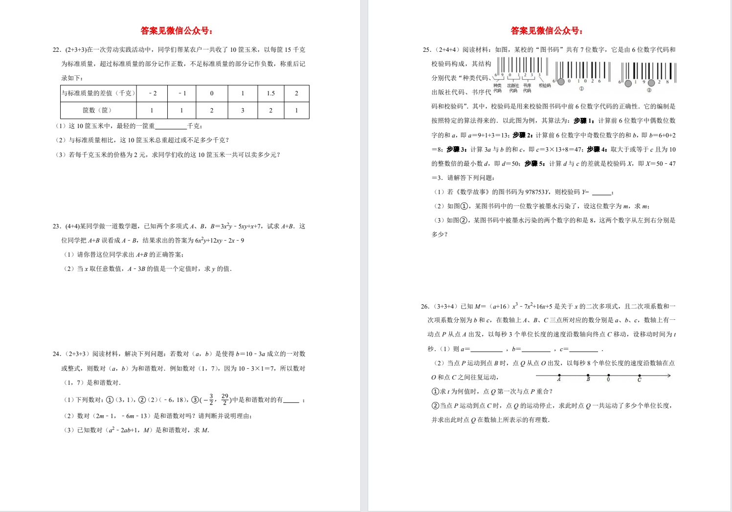 【景山】初一数学周练（25年11月11日）.pdf