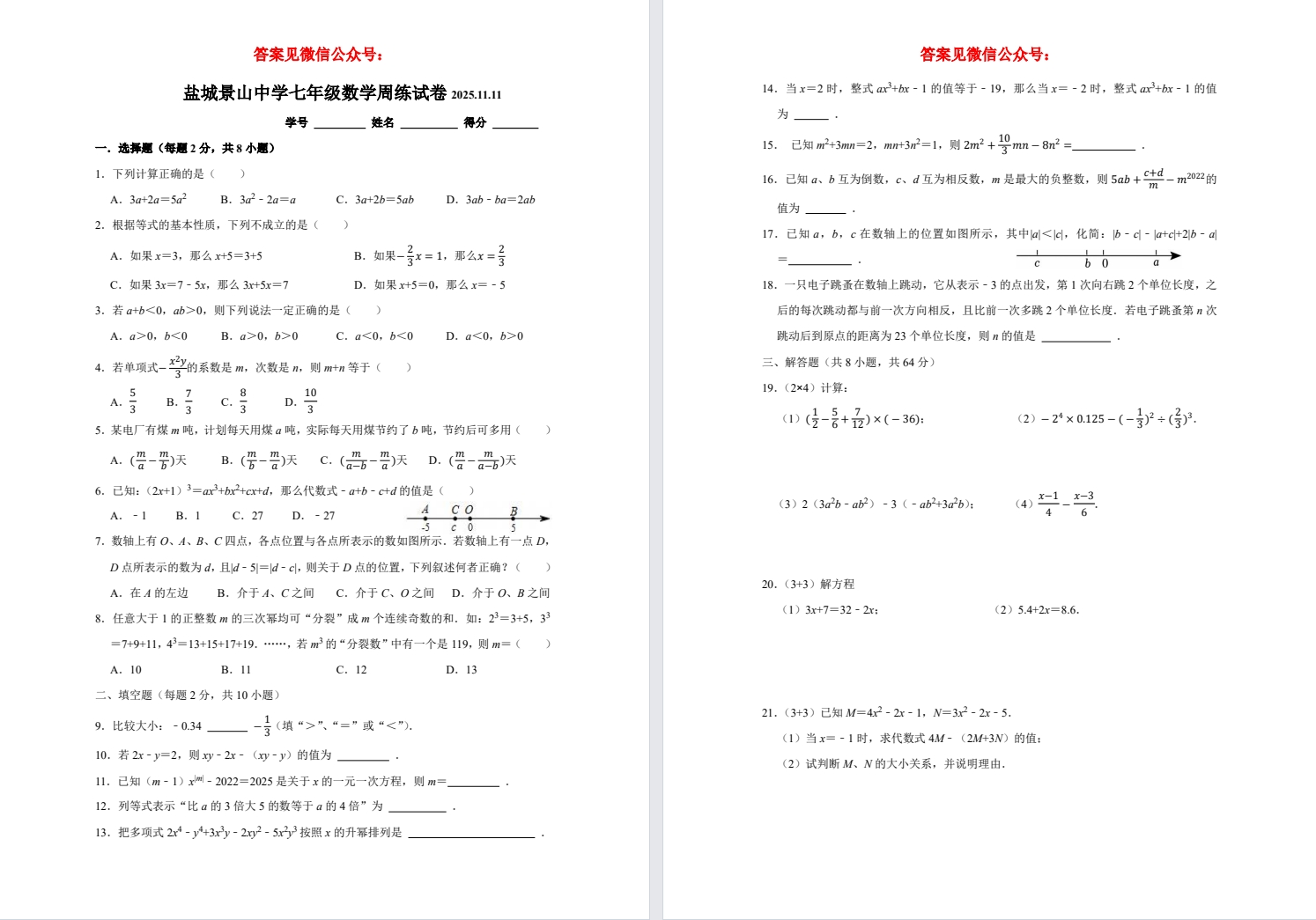 【景山】初一数学周练（25年11月11日）.pdf