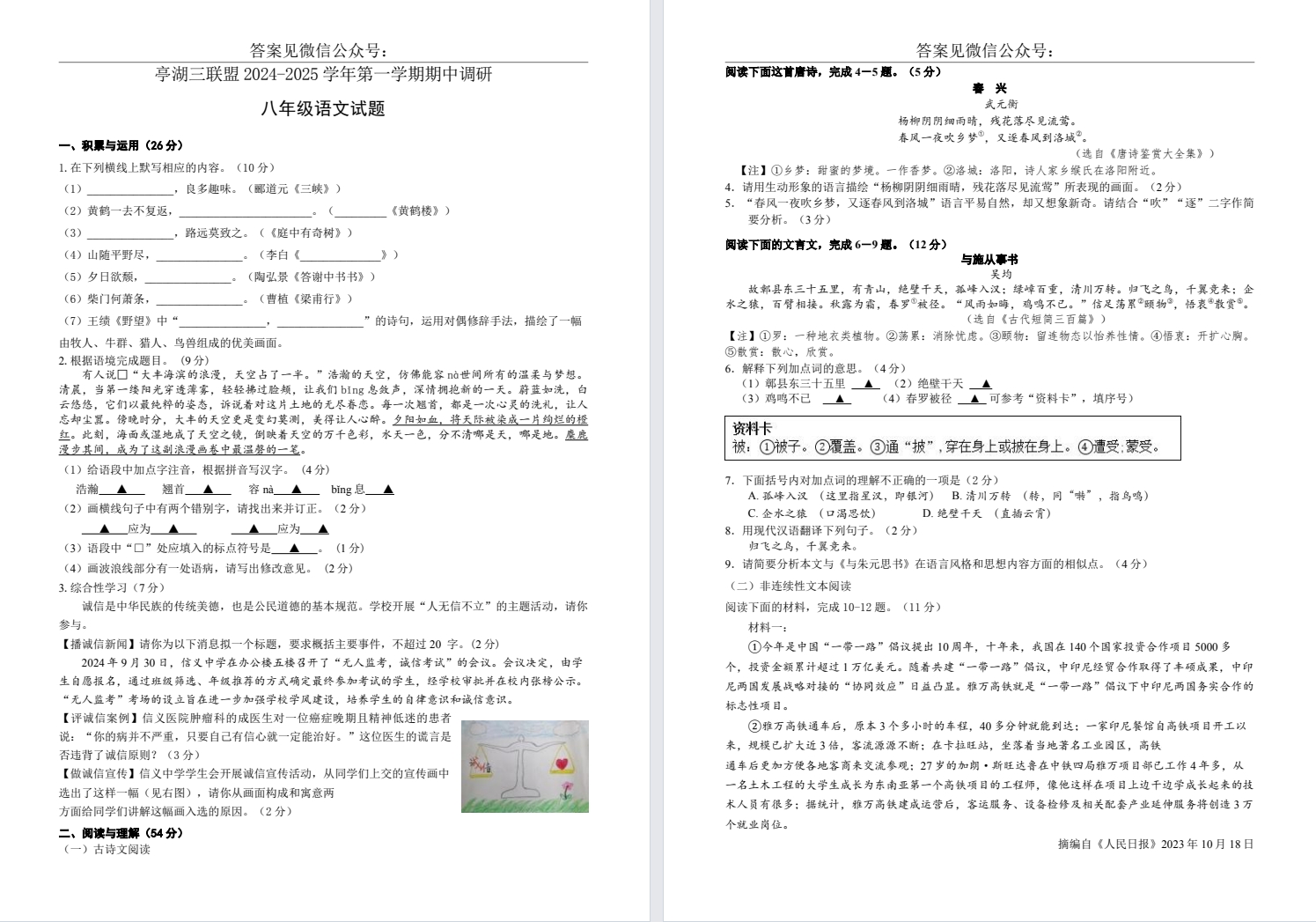 【亭湖三联盟】初二期中7门试卷（24年11月）