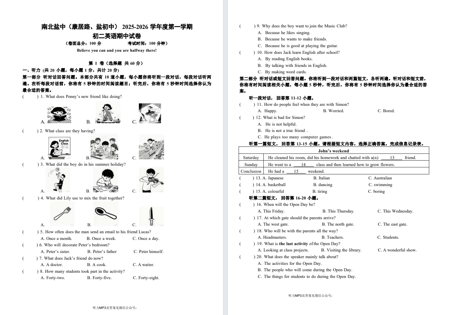 【南北盐中】初二期中试卷（25年11月12日）
