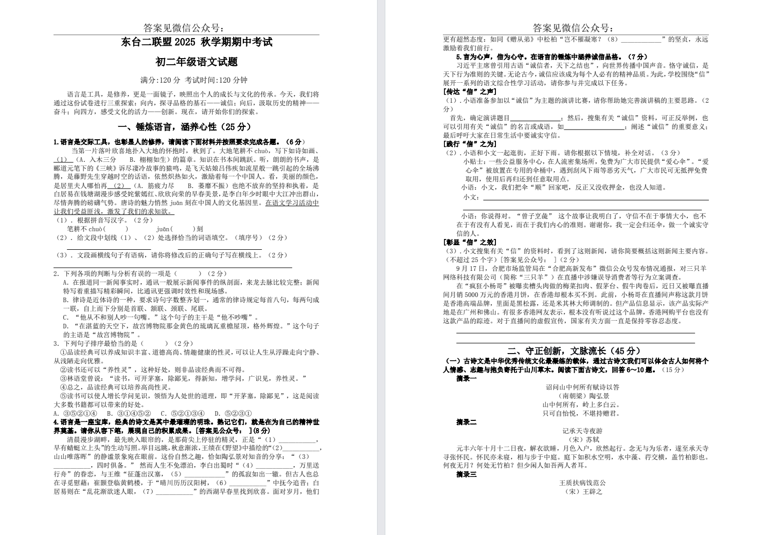 【东台二联盟】初二期中8门试卷（25年11月12日）