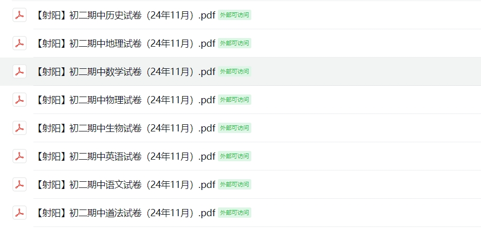 【射阳】初二期中8门试卷（24年11月）