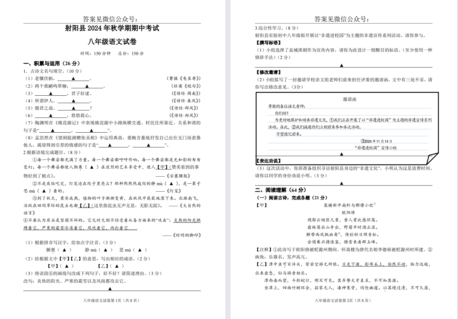 【射阳】初二期中8门试卷（24年11月）