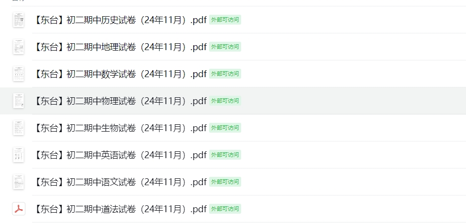 【东台】初二期中8门试卷（24年11月）