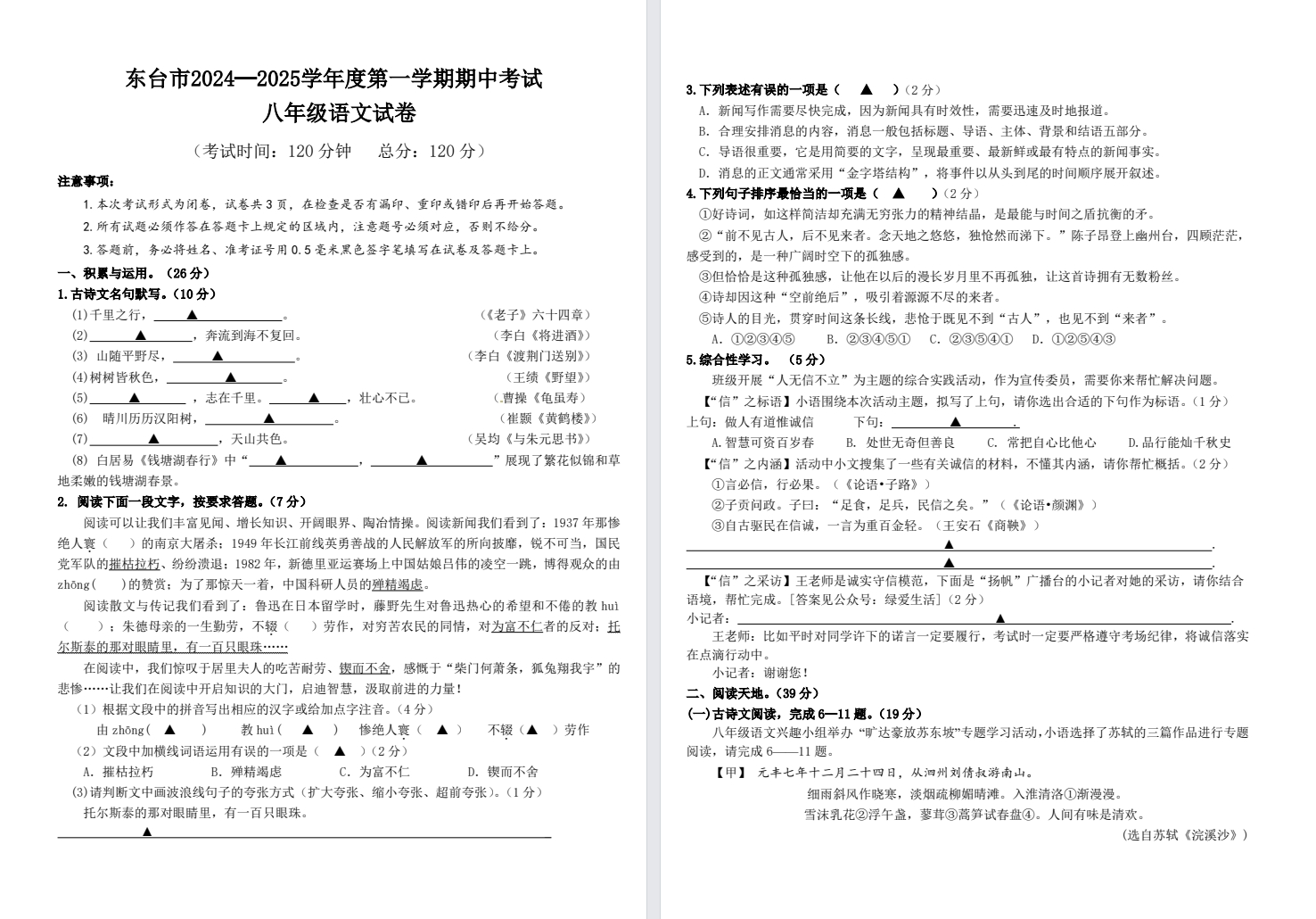 【东台】初二期中8门试卷（24年11月）